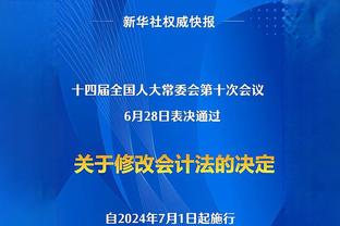 安帅：贝林厄姆是一笔非常非常重要的引援 我们很担心米利唐